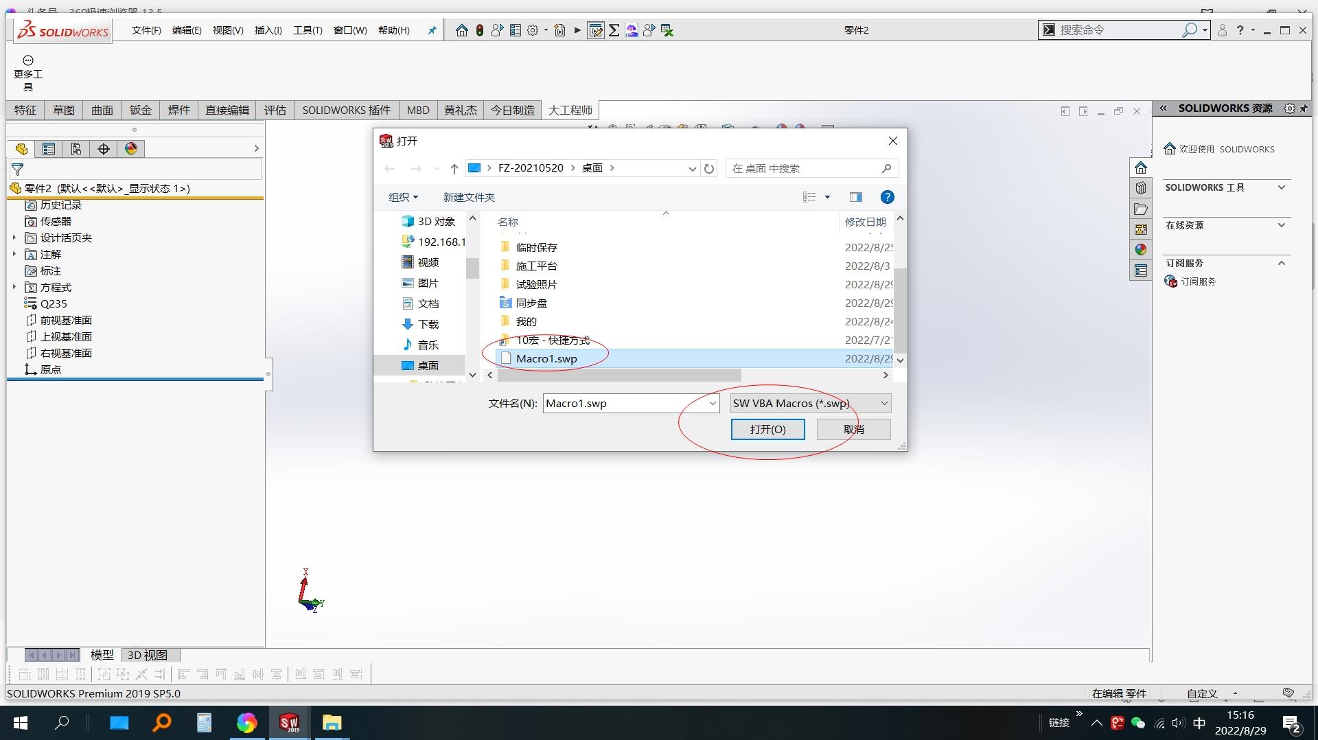 solidworks安装目录在哪找